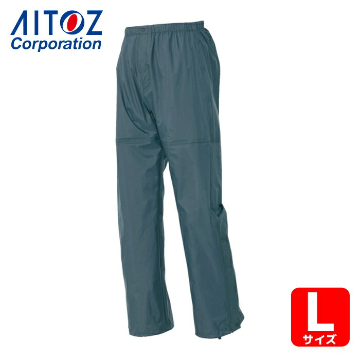 アイトス AITOZ ディアプレックス レインパンツ チャコール L (1着) 56302-014-L｜工具ランドこだわり館