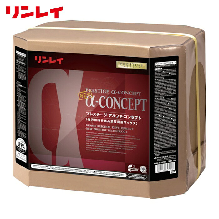 リンレイ RINREI 床用樹脂ワックス プレステージ アルファコンセプト18L RECOBO (1個) 680637