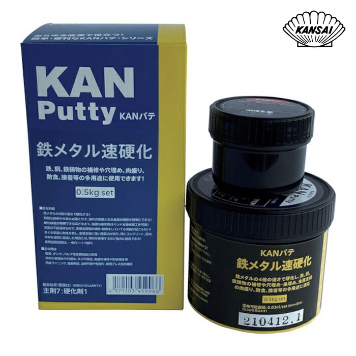 KANパテ 鉄メタル速硬化 0.5kgセット (1S) 501006