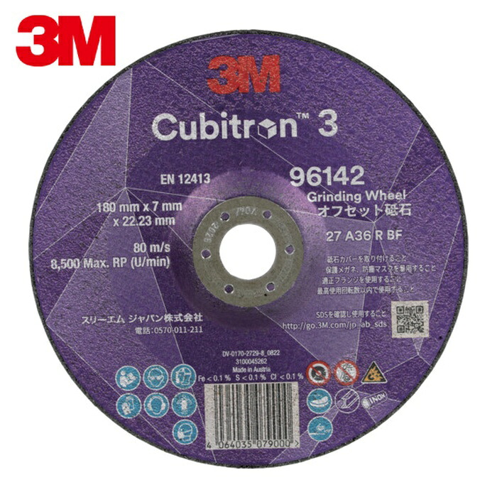 3M スリーエム 7DCGW96142 キュービトロン3 オフセット剃刀砥 7DCGW96142 外径180粍 (10枚)