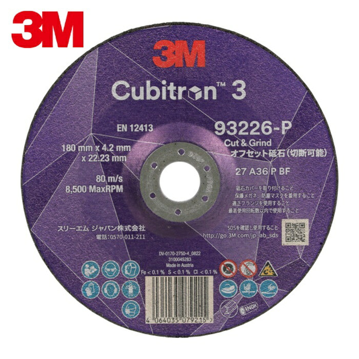 3M スリーエム 7CGW93226 キュービトロン3 オフセット剃刀砥 7CGW93226 外径180粍 (10枚)