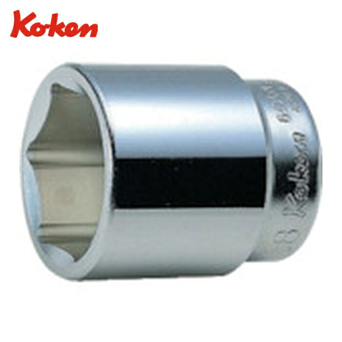 山下工業研究所 Ko-ken 6400M-75 6角ソケット 対辺75 差込角19.0 全長86 (1個)