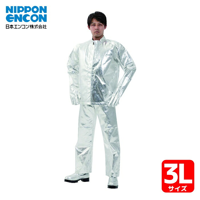日本エンコン 全軽銀耐熱服 ズボン 3L (1着) 5012-3L