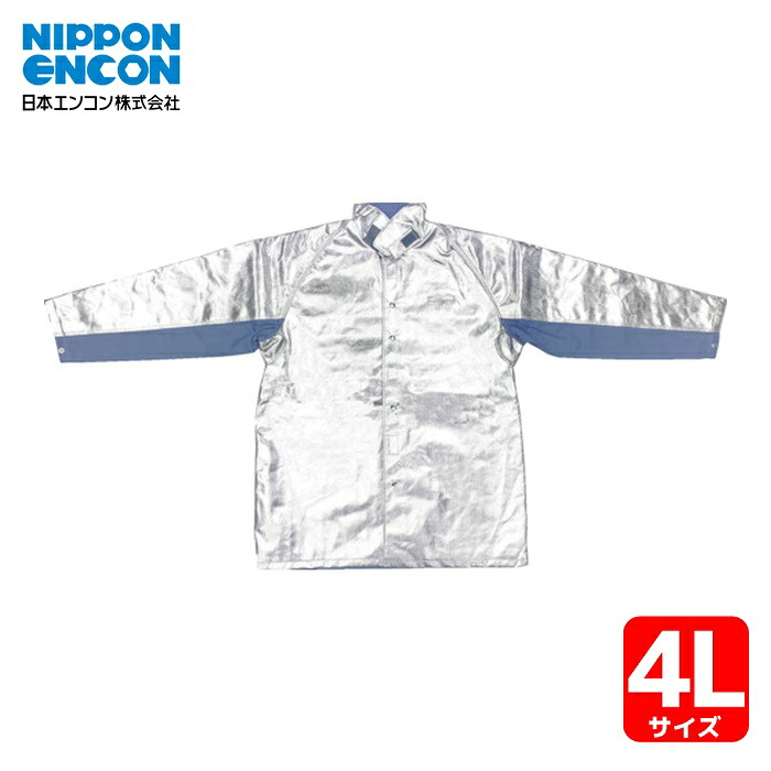 日本エンコン 軽銀二人組耐熱服 上張り (1着) 5020-4L