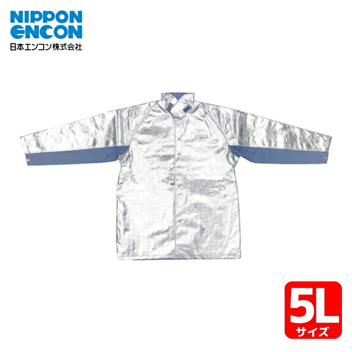 日本エンコン 軽銀二人組耐熱服 上張り (1着) 5020-5L