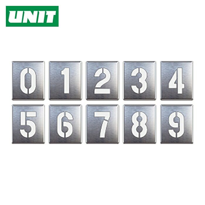 ユニット UNIT 吹付け用プレート 0~9(10枚1組) (1組) 819-35A