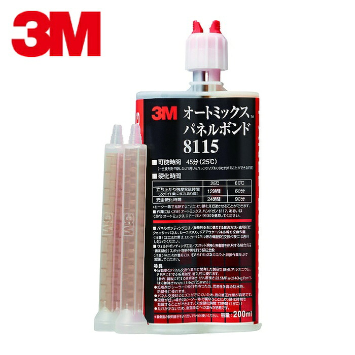 3M スリーエム オートミックス パネルボンド 200ml 黒 8115 (1本) 8115|工具ランドこだわり館