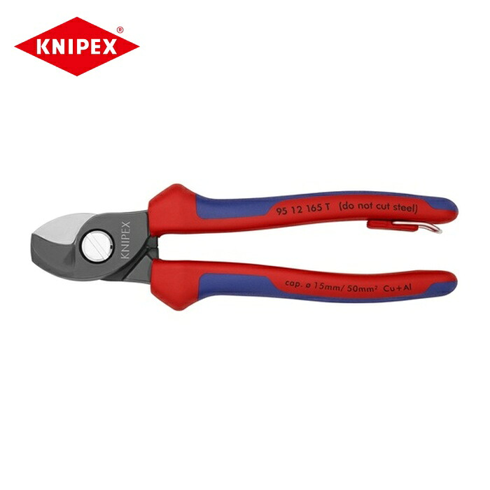 KNIPEX クニペックス 9512-165T ケーブルカッター 落下防止 165mm (1丁)