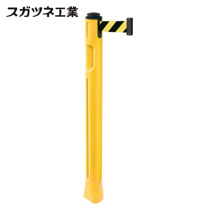 スガツネ工業 LAMP 80-5300YL-SF (290035908) ベルトパーテーション ポール 支柱黄 黄黒 (1本)|工具ランドこだわり館