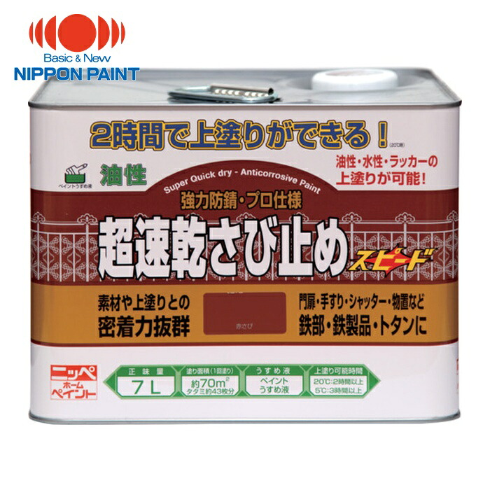ニッペホームペイント 超速乾さび打ち切り 7L 赤さび HWC101-7 (1缶) 4976124403149