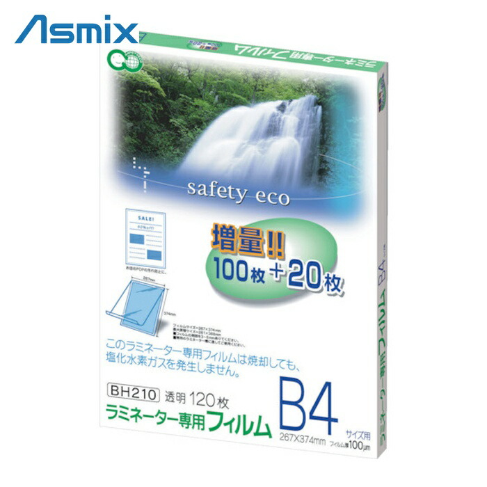 アスカ ラミネーター専用フィルム120枚 B4サイズ用 (1Pk) BH210