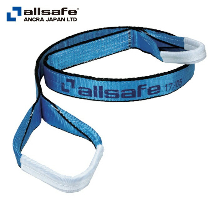 allsafe オールセーフ AS3E25-70 オールセーフスリングベルト3E25x7m スカイブルー (1本)