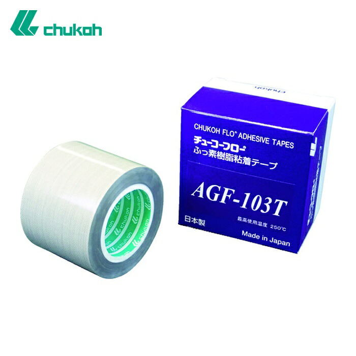 中興化成工業 chukoh 高離型フッ素樹脂ガラスクロス粘着テープ AGF-103T 0.18t×50w×10m (1巻) AGF103T-18X50