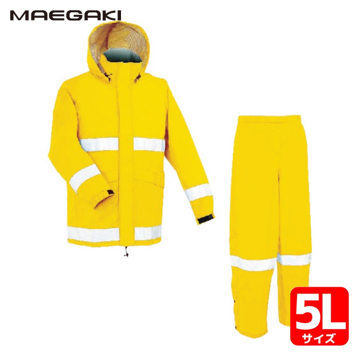 前垣 AP700レインスーツ(反射付) イエロー 5Lサイズ (1着) AP700 YE 5L