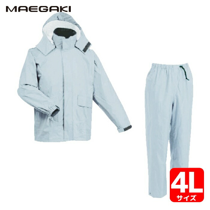 前垣 AP600透湿レインスーツ シルバー 4Lサイズ (1着) AP600 SLV 4L