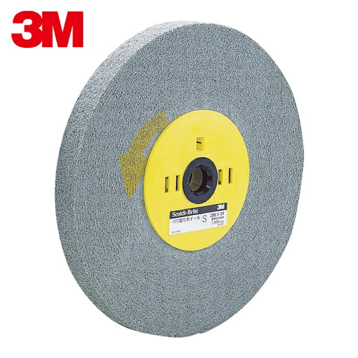 3M スリーエム BARITORI S 200X19 バリ取りホイール S #400相当 200X19X25mm (1枚)