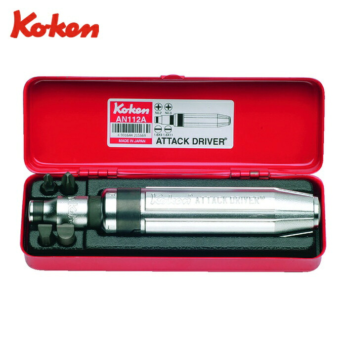 山下工業研究所 Ko-ken AN112A アタックドライバーセット (1S)