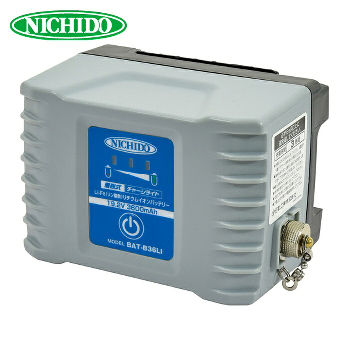 日動加工 NICHIDO BAT-B36LI(57326) 着脱式受け持ちともし火LIFE蓄積乾電池 (1台)