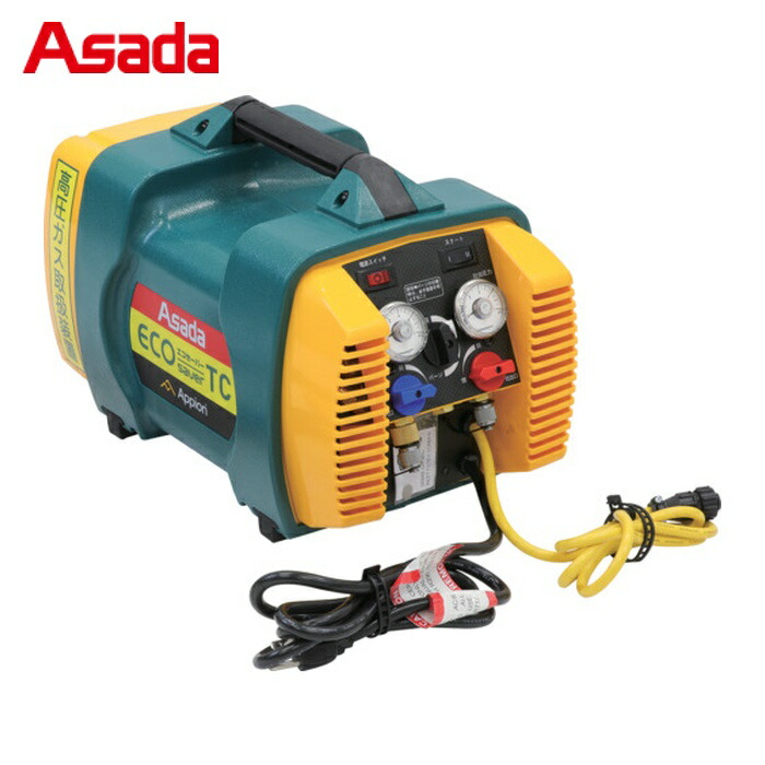 フロンガス回収機 アサダ ES250 エコセーバーV200ECO フロン回収装置 楽天市場】《送料無料》【Asada(アサダ)】フロン回収装置 エコセーバー