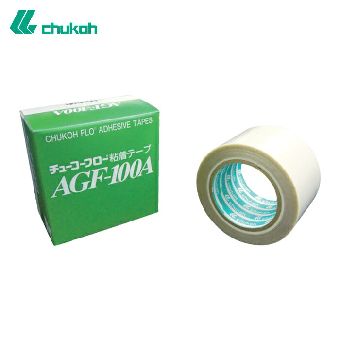 中興化成工業 chukoh 高耐熱フッ素樹脂(テフロンPTFE製)ガラスクロス粘着テープ AGFー100A 0.13t×50w×10m (1巻) AGF100A-13X50