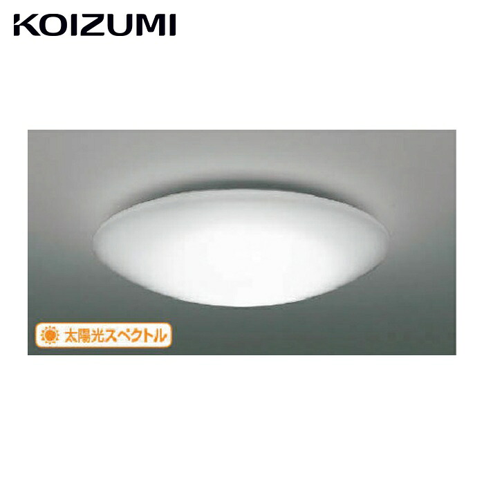 コイズミ AH51220 住宅・店舗用照明 調光機能付き 昼白色 太陽光スペクトルLEDシーリング 8畳用 (1台)
