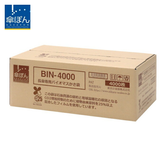 ニイクラ BIN-4000 傘ぽん 長傘専用バイオ集合体かさ袋 (1箱)