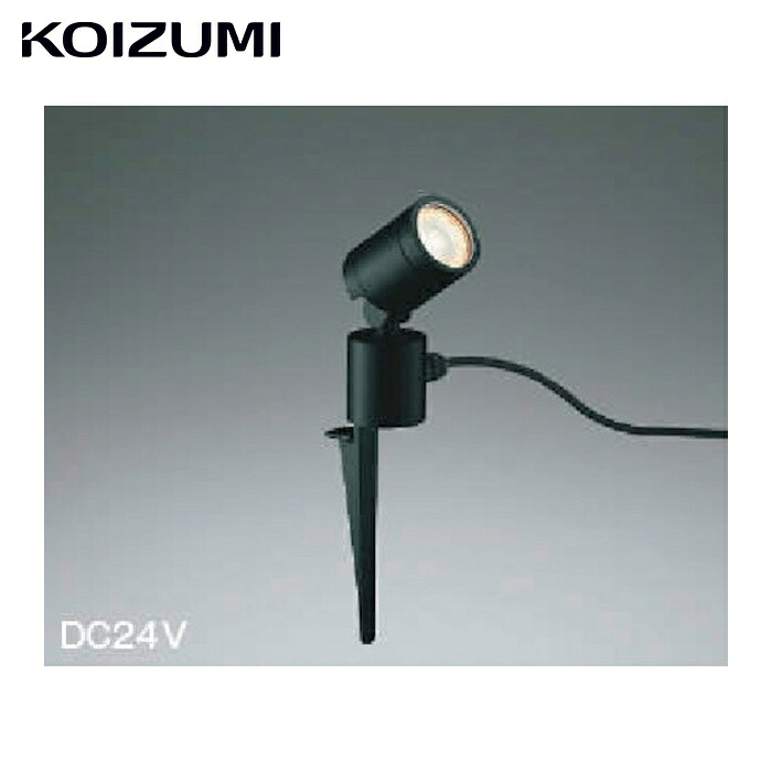 コイズミ AU92259 住宅・店舗用照明 非調光 電球色 LED一体型 DC24Vスパイクスポットライト 黒色 40W相当 (1台)