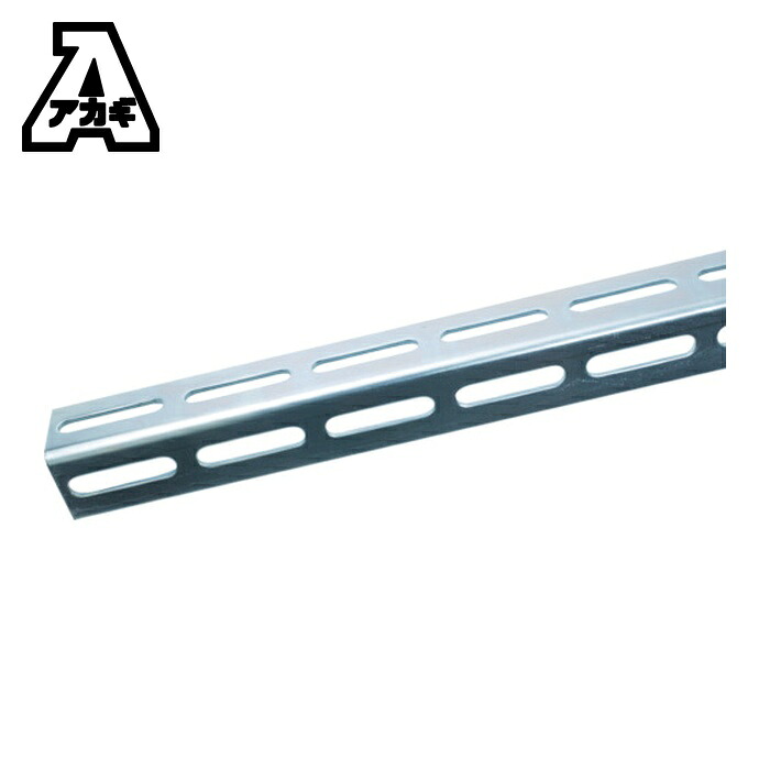 アカギ A12225-0037 アングル ユニクロハヤウマW 2520mm (1本)