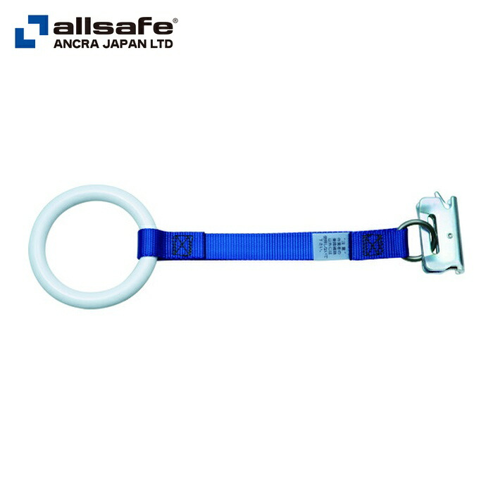 allsafe オールセーフ AST-RG アシストリング (1個)