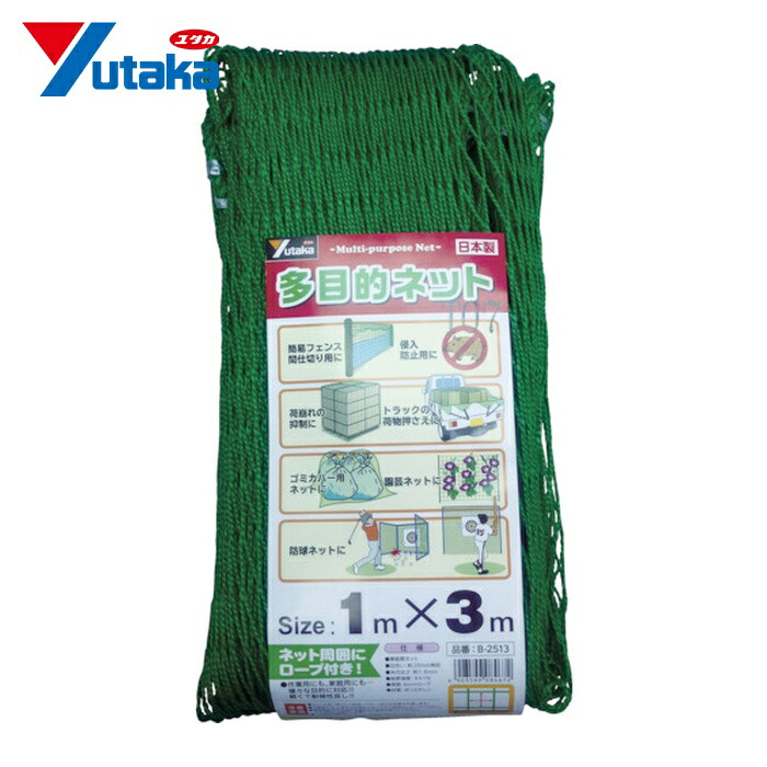 ユタカメイク 多目的ネット 1mx3m PE グリーン (1枚) B-2513