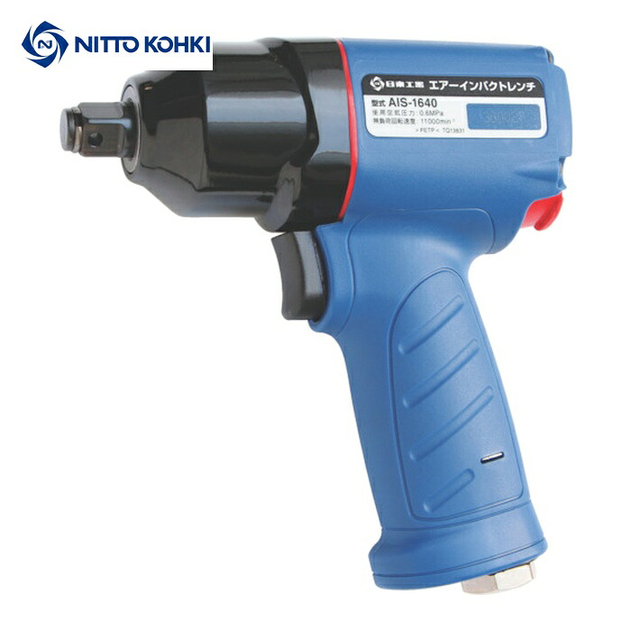 日東工器 AIS-1640 エアーインパクトレンチ AIS-1640(89345) (1台)