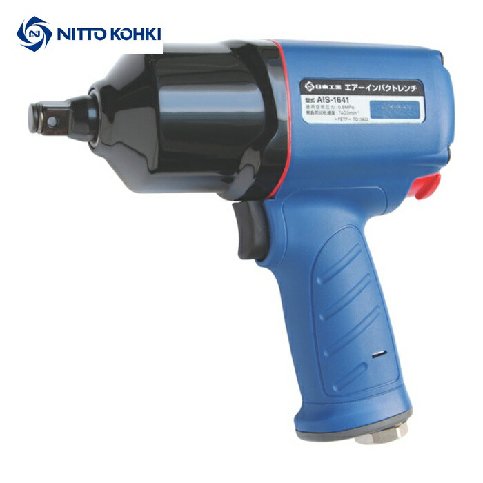 日東工器 AIS-1641 エアーインパクトレンチ AIS-1641(89346) (1台)