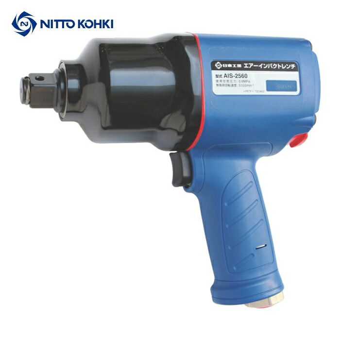 日東工器 AIS-2560 エアーインパクトレンチ AIS-2560(89347) (1台)