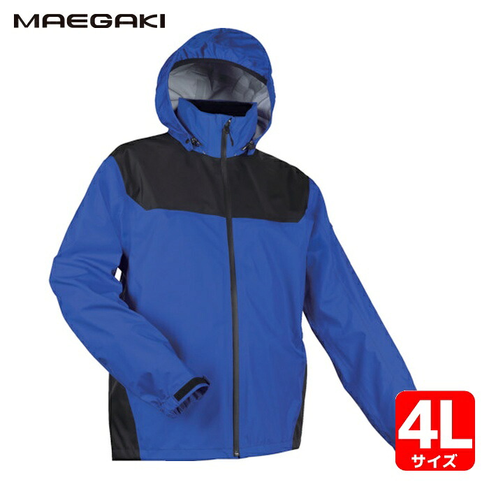 前垣 フルハーネス対応レインジャケット ロイヤルブルー 4L (1着) AP1900 BLUE 4L