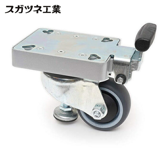 スガツネ工業 LAMP AJC80-U-ESD (200056021)AJC80-U-ESDアジャキャスター (1個)