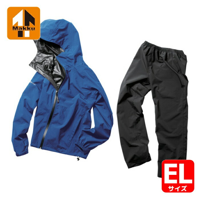 マック Makku フレックスフィットレインスーツ ブルー EL (1着) AS513042