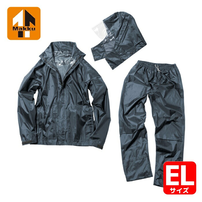 マック Makku デュアルフィットレインスーツ ネイビー EL (1着) AS516044