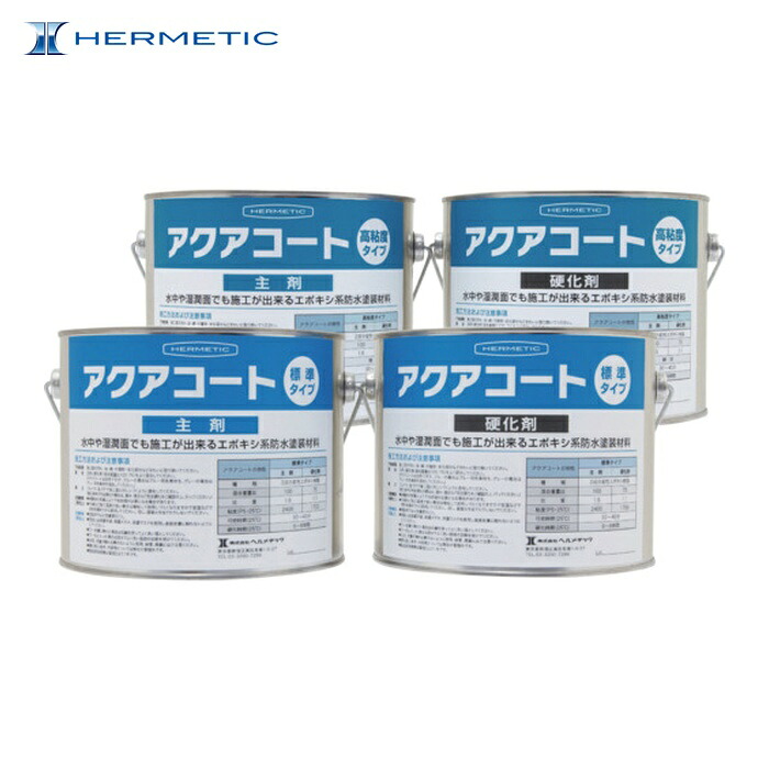 ヘルメチック 水中硬化型防水塗装剤 アクアコート標準タイプ ブルー 4kgセット (1個) AQUACOATBL4