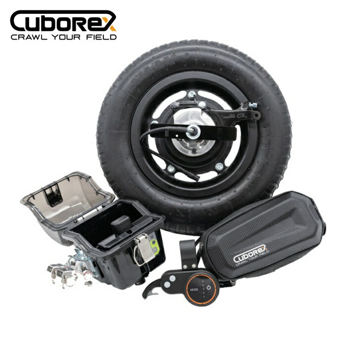 CuboRex AEC2-08 一輪車電動化キット E-cat Kit2 AEC2-08 バッテリーなし 充電器なし ブレーキあり (1S) 58,806円