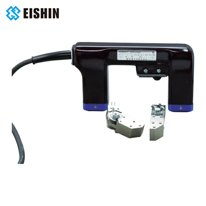 取り立て舎密学 EISHIN A-1 持ちはこぶ形やり取り極間式磁気誘導器 ハンディマグナ A-1 50/60サイクル (1台)