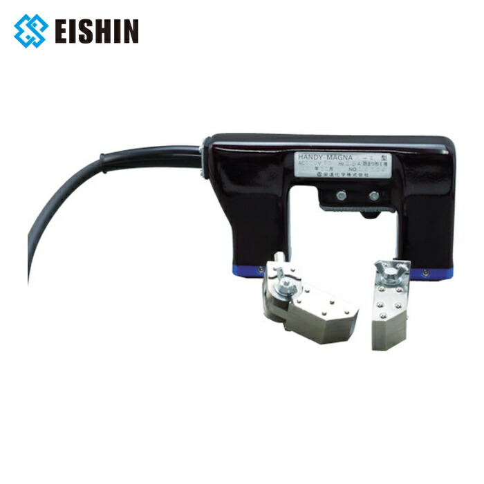 取り立て舎密学 EISHIN A-2-60 持ちはこび形やり取り極間式磁気誘導器 ハンディマグナ A-2 60サイクル (1台)