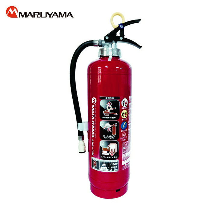 マルヤマエクセル AHB-10M 加圧式 ABC消火器 粉末 3.0kg (1本)