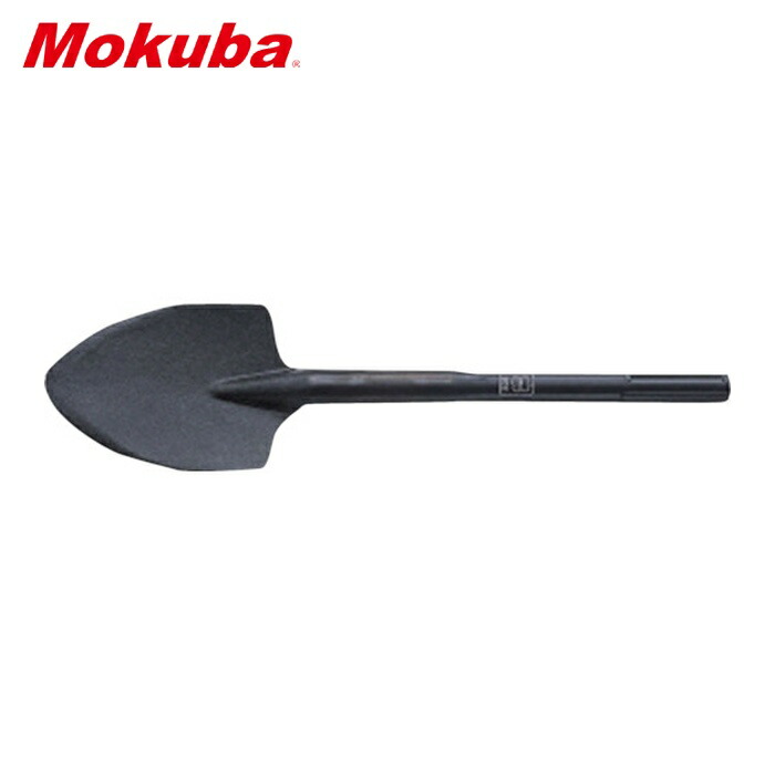 モクバ印 小山刃物 B-58 SDS-MAX スコップ 18H×105mm巾×400mm (1本)