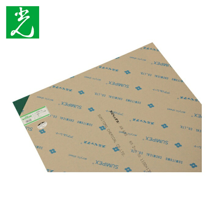 光 HIKARI アクリル板(緑) 2&times;650&times;1100mm (1枚) A695-2L｜工具ランドこだわり館