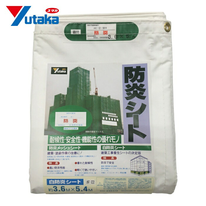 ユタカメイク シート 白防炎シートコンパクト 3.6m×5.4m (1枚) B-33