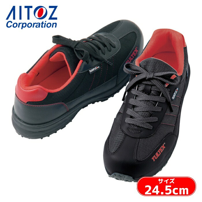 アイトス AITOZ ディアプレックス雨合羽セーフティシューズ 黒いこと 24.5珊 (1足) AZ56381-010-24.5 安全靴-安全・保護用品