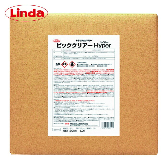 リンダ Linda 洗浄剤 ビッククリアーハイパー 20Kg/BIB (1個) BD10｜工具ランドこだわり館