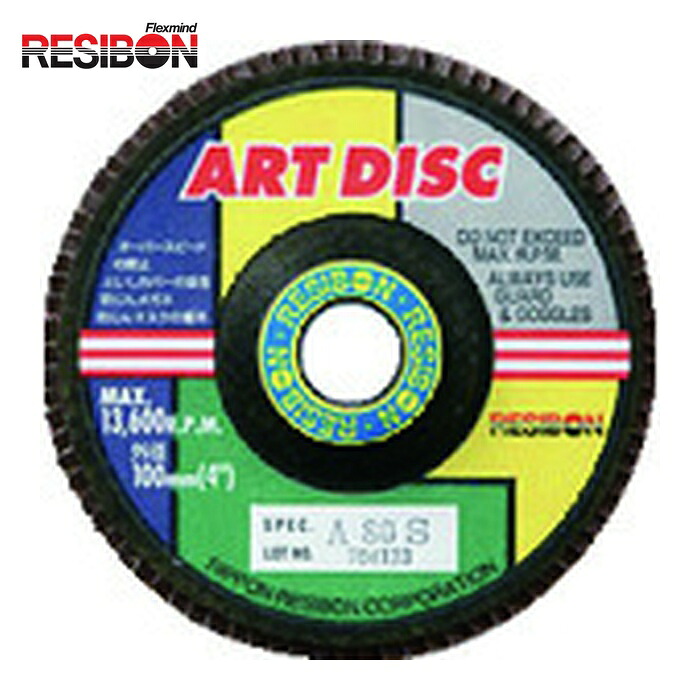 レヂボン RESIBON AD100-A120 アートディスクAD 100×15 A120 (10枚)
