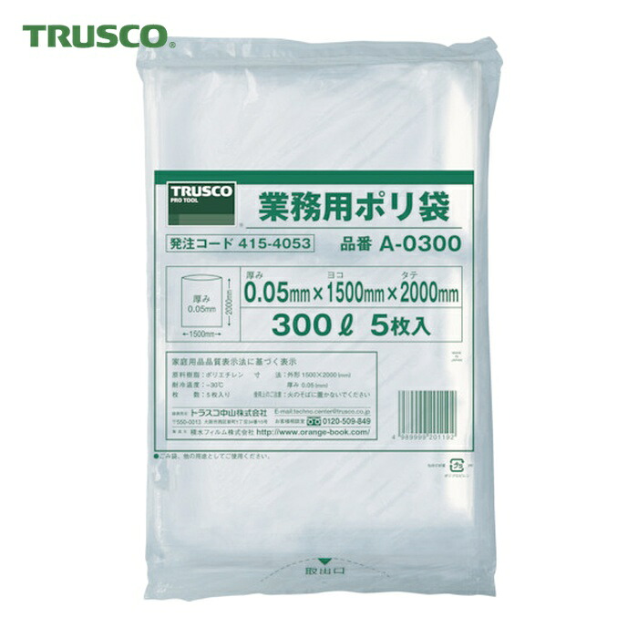 トラスコ TRUSCO 業務用ポリ袋 厚み0.05×500L (5枚入) (1袋) A-0500