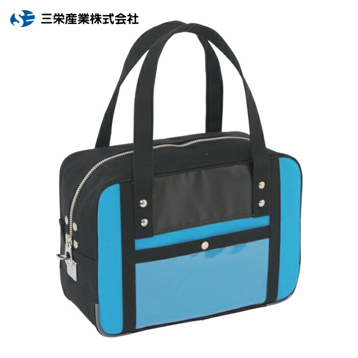 三栄産業 SANEI 帆布メール用ボストン(S)馬蹄錠金具付 ブルー (1個) BTS-U-09